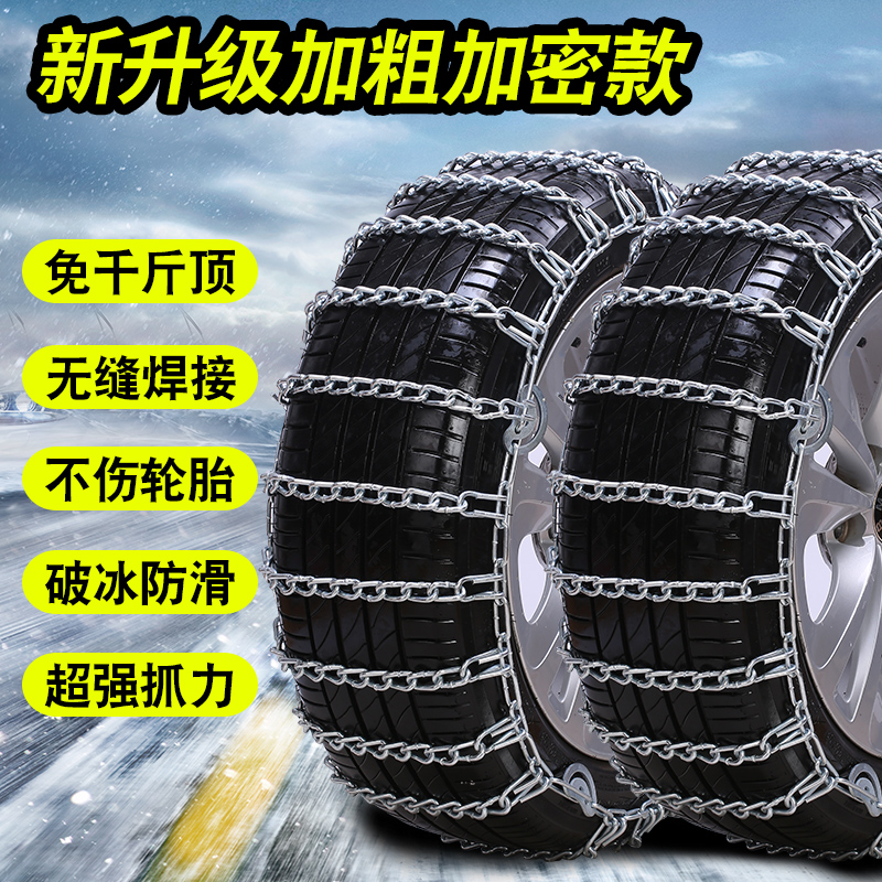 现代瑞纳悦纳RV 175/70R14 195/50R16专用汽车轮胎防滑链铁链雪地 - 图0