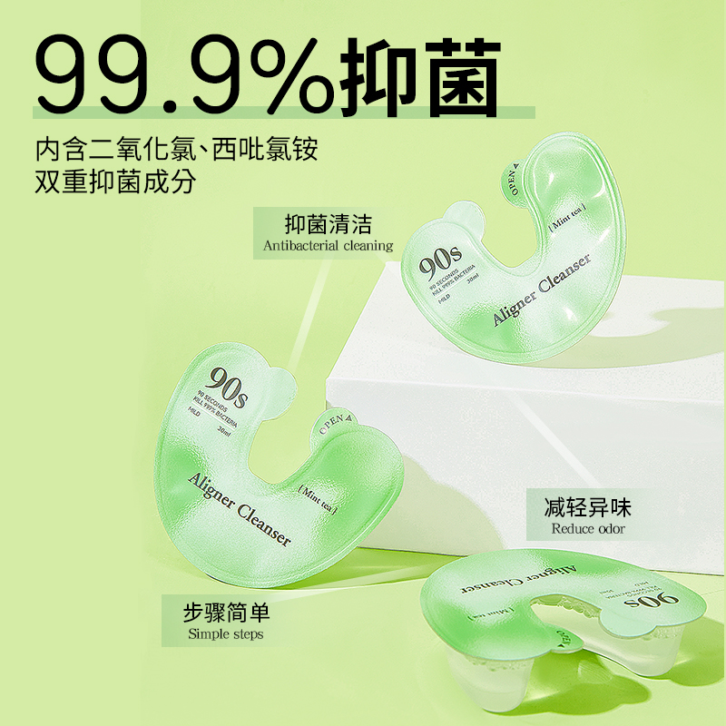 皑齿牙套清洁液片保持器隐形正畸牙套清洁泡腾清洗器一盒30ml*10