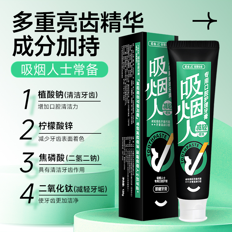 强力去烟渍的牙膏去黄去口臭专用成人清新口气牙膏官方旗舰店正品