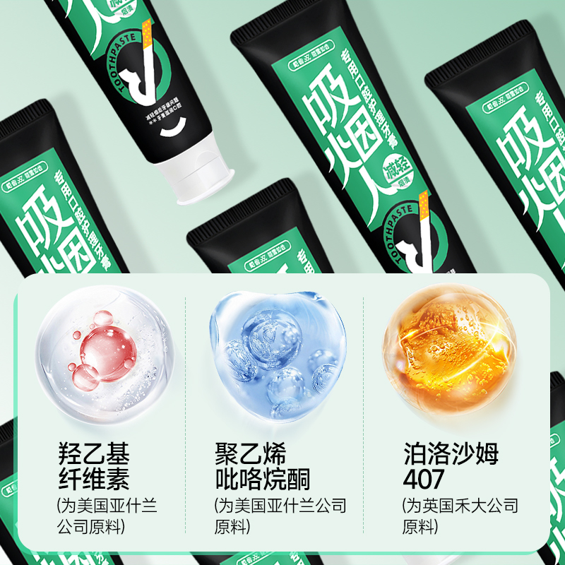 强力去烟渍的牙膏去黄去口臭专用成人清新口气牙膏官方旗舰店正品