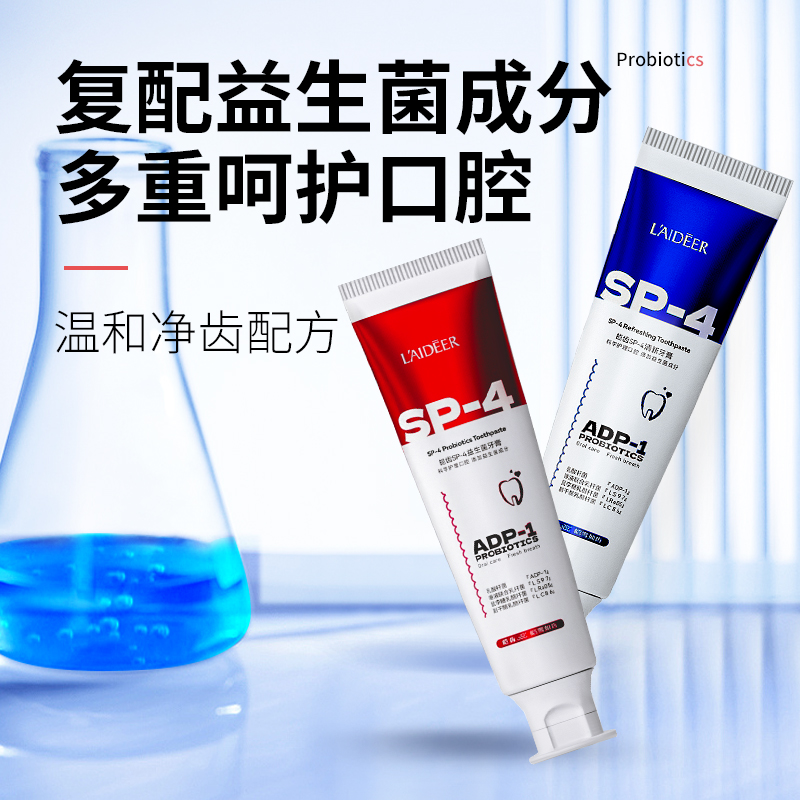 益生菌美白牙膏去黄减轻口臭持久清新去烟渍sp4牙膏官方旗舰正品