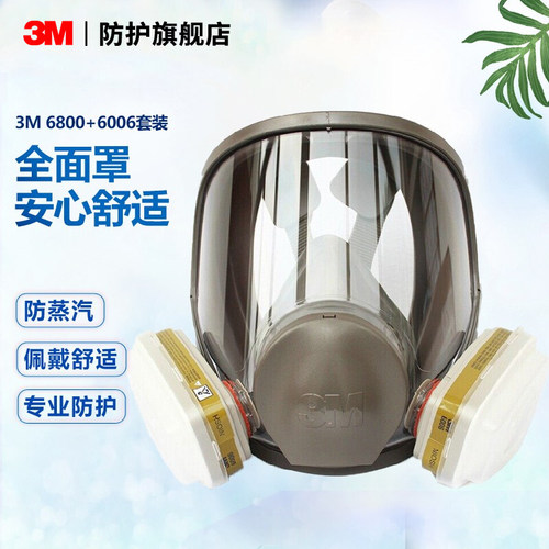 3M防毒面具6800全面罩防有机蒸汽防甲醛喷漆装修酸性呼吸面罩 - 图2
