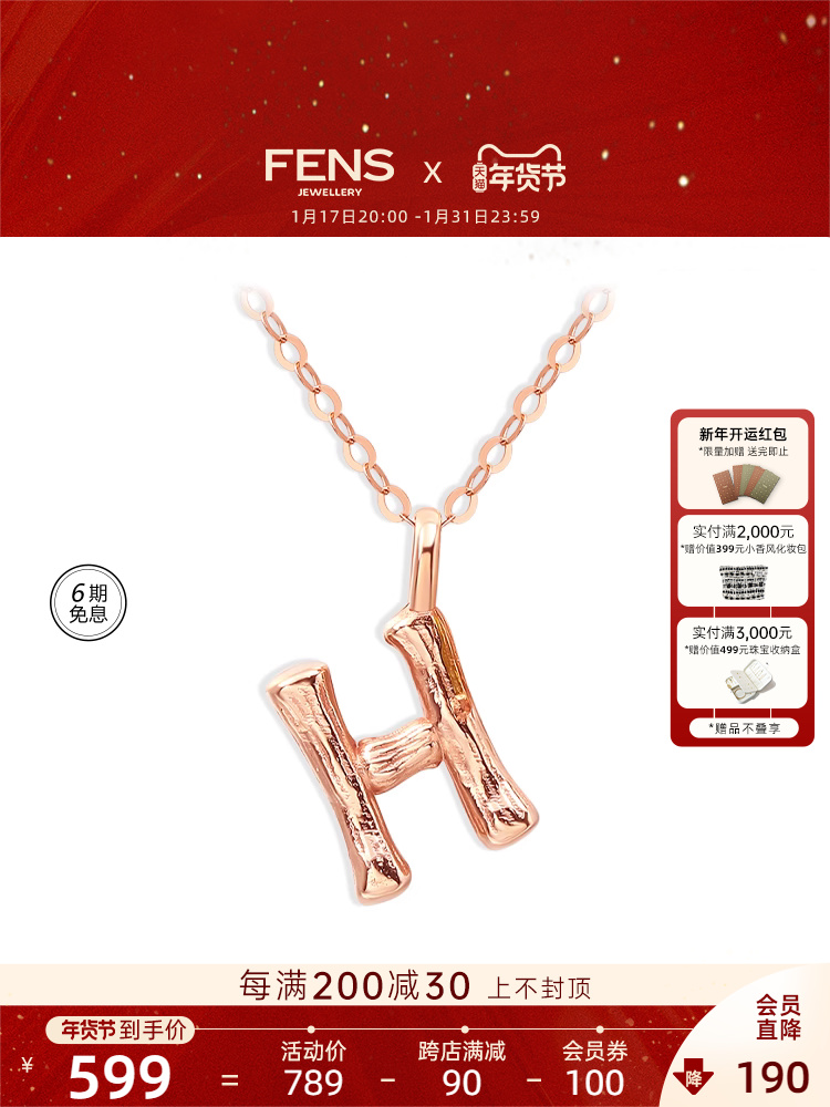 【新年礼物】FENS珠宝字母项链18K金项链女素链吊坠锁骨链叠戴-图3