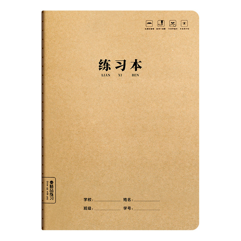 16K作业本子加厚牛皮语文数学英语拼音科目三四五年级小学生写B5