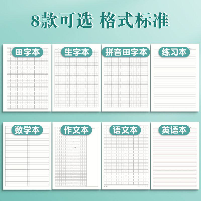 16K作业本子加厚牛皮语文数学英语拼音科目三四五年级小学生写B5