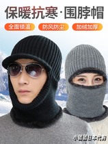 Japanese GP Winter anti-chill mask male and female winter surrounding neck hat riding electric car protective face warm headgear