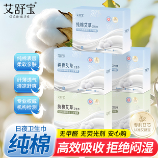 艾舒宝纯棉卫生巾医护级艾草抑菌姨妈巾