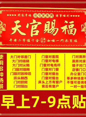 貔貅天官赐福门贴浮雕横幅门对门