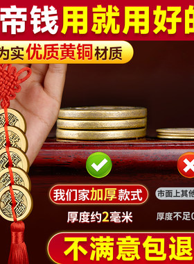 全铜五帝钱挂件加厚铜钱六帝古钱