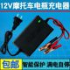 12V car battery charger motorcycle sedan