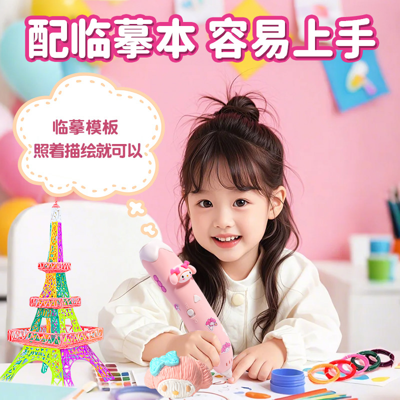 儿童款3d立体打印笔手工diy玩具女孩子益智小学生幼儿园三d地耗材