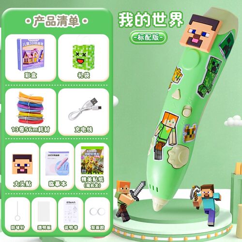 我的世界玩具周边3d打印笔儿童款小男孩生日礼物3-6岁以上三男生9 - 图1