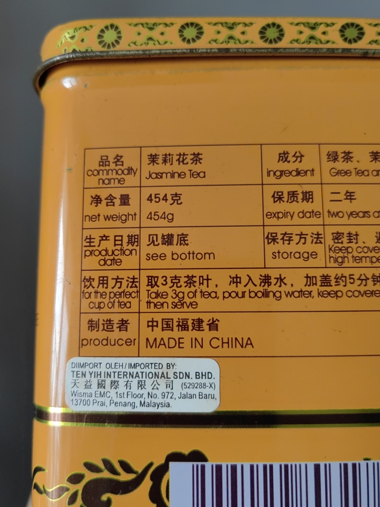 90年代茉莉花茶绿茶老茶 天益公司出口马来西亚 454克原盒装老茶