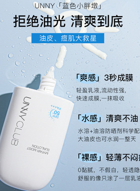UNNY悠宜防晒霜乳美白防紫外线