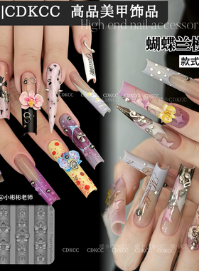 DK蝶卡蝴蝶兰美甲模具立体浮雕硅胶穿戴甲装饰工具高品质