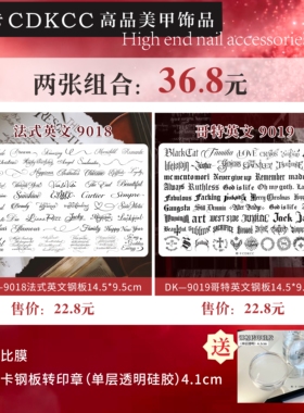 DK蝶卡26年网红新品美甲店专用钢板精美复古巴洛克哥特法式英文