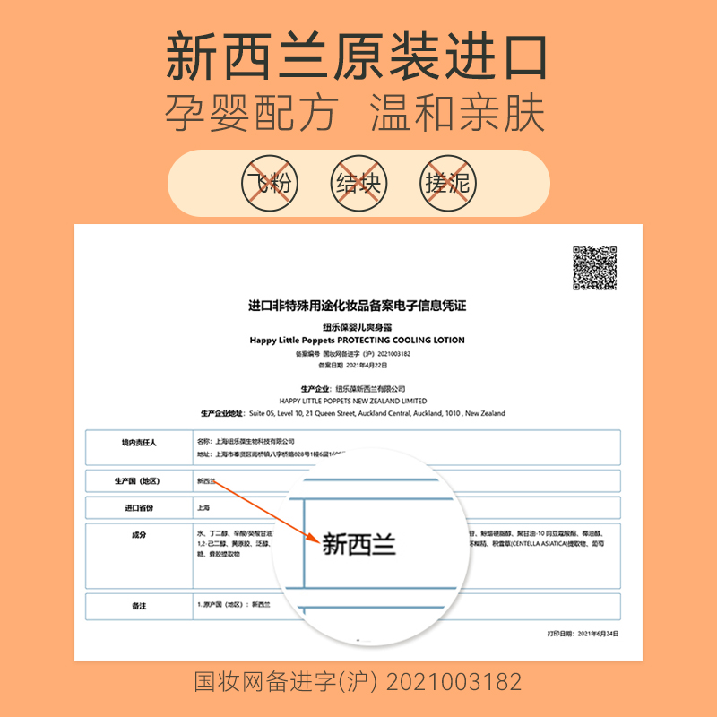 新西兰【纽乐葆】婴幼儿液体爽身粉