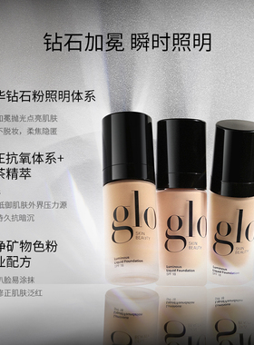 glo钻石照明粉底液持久细腻光泽轻薄服帖防晒遮瑕粉霜(部分临期)