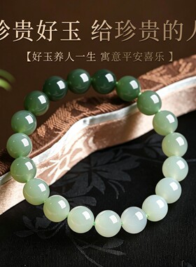 若慕和田玉玺晶级渐变绿女手链