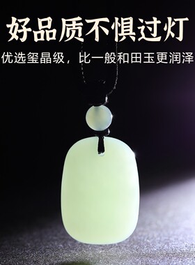 天然和田玉马年平安无事牌吊坠