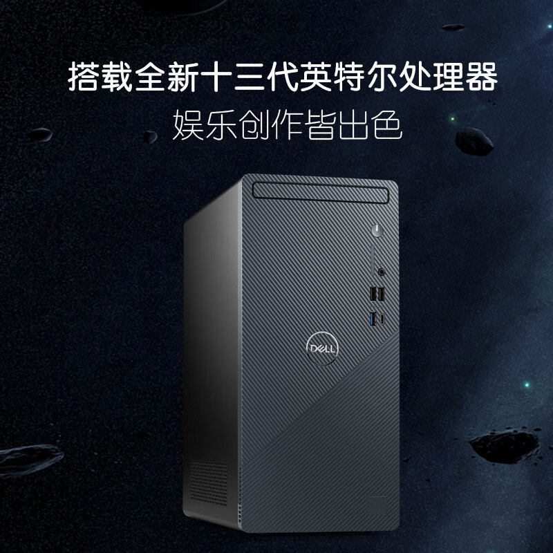  戴尔华佑兄弟台式整机