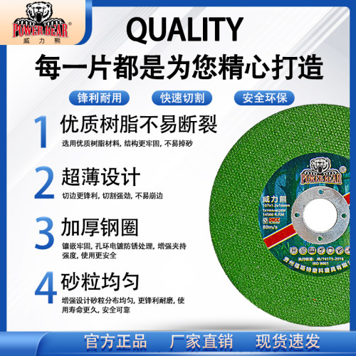 正品威力熊107*1.2*16超薄单网绿100切割片树脂手砂轮片锯片割片 - 图1