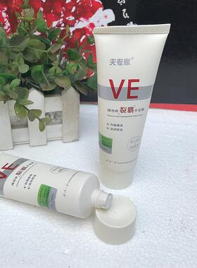 夫专家列霸VE维他命裂霸手足霜80g防裂祛糙裂口护手霜维生素防冻