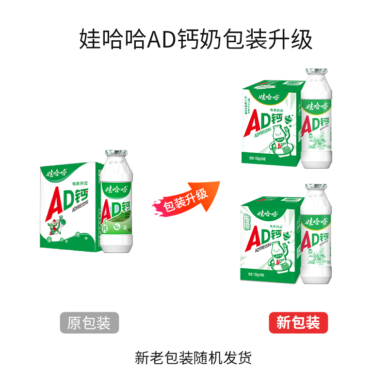 娃哈哈AD钙奶饮料100g*24瓶/100g*48瓶小瓶装整箱官方旗舰店正品