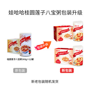 娃哈哈桂圆莲子八宝粥即食罐装早餐粥哇哈哈官方旗舰店年货礼物