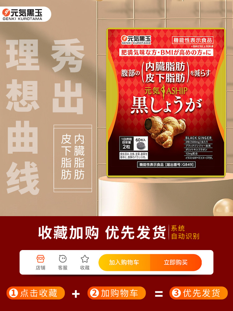 日本aship黑姜849纤体丸抗糖酵素 GENKIKUROTAMA海外酵素