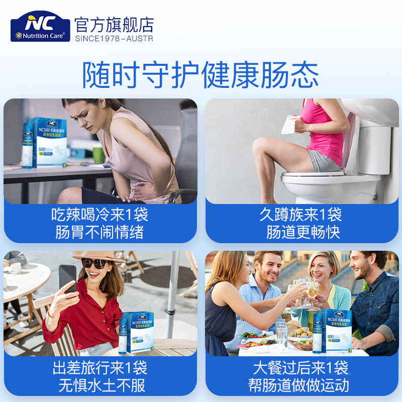 NC益生菌大人儿童肠胃速溶即食乳酸菌调理