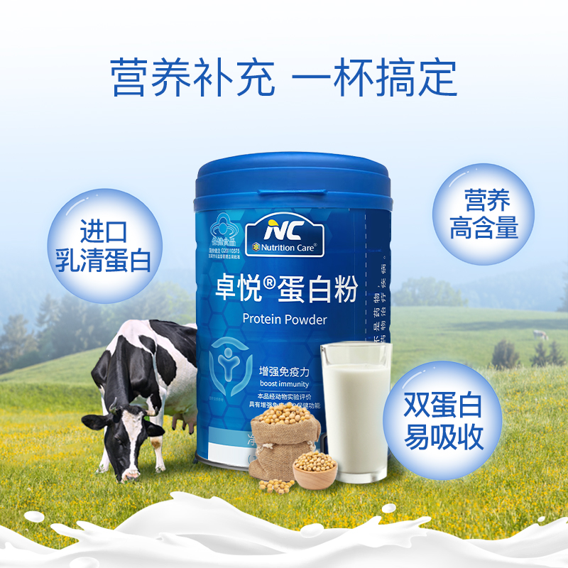 NC蛋白粉大豆蛋白乳清蛋白中老年人增强免疫力补品成人儿童营养品 - 图0