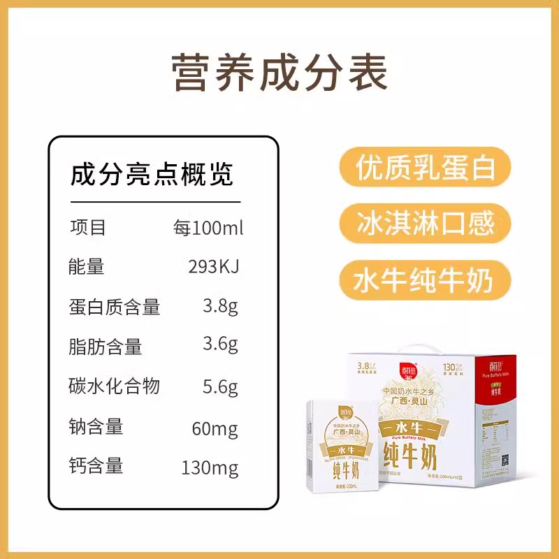 【10月产】百菲酪灵山牧场3.8g水牛纯牛奶200ml*10盒广西水牛奶