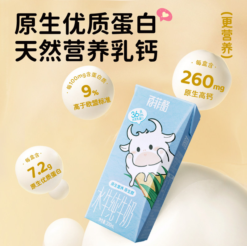 【淘宝秒杀】百菲酪3.6g儿童水牛纯牛奶9盒+10盒原生高钙营养早餐