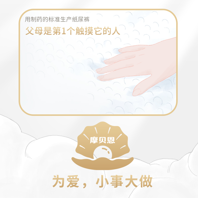 摩贝恩0感云朵纸尿裤升级款婴儿专用干爽透气尿不湿挚柔软拉拉裤