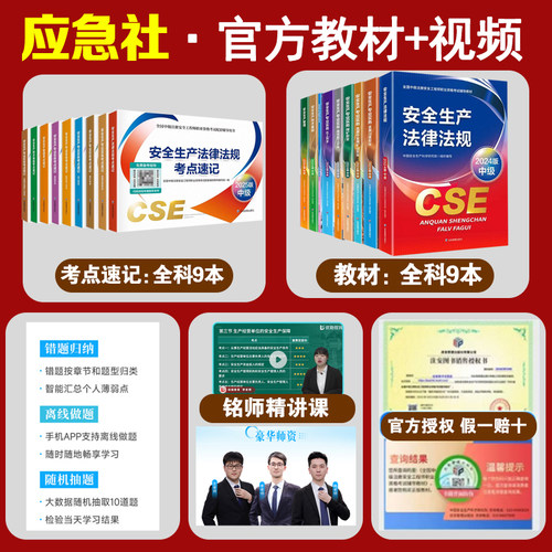 2025年新版 安全生产专业实务习题集 +考点速记+ 教材  +真题模拟+考点精讲精练 全国中级注册安全工程师职业资格考试配套辅导用书 - 图0