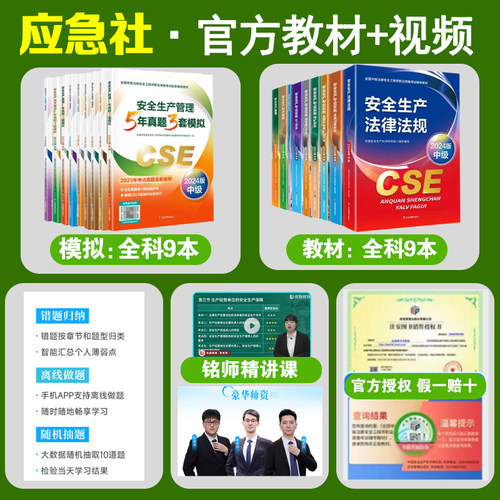 2025年新版 安全生产专业实务习题集 +考点速记+ 教材  +真题模拟+考点精讲精练 全国中级注册安全工程师职业资格考试配套辅导用书 - 图1