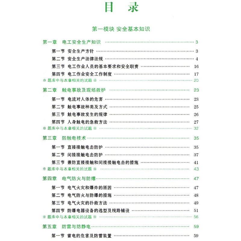 正版 低压电工作业 2021练习题版 操作资格培训考核教材题库对接版 （赠送电子题库）特种作业电工考试教材2023年考低压电工证书籍