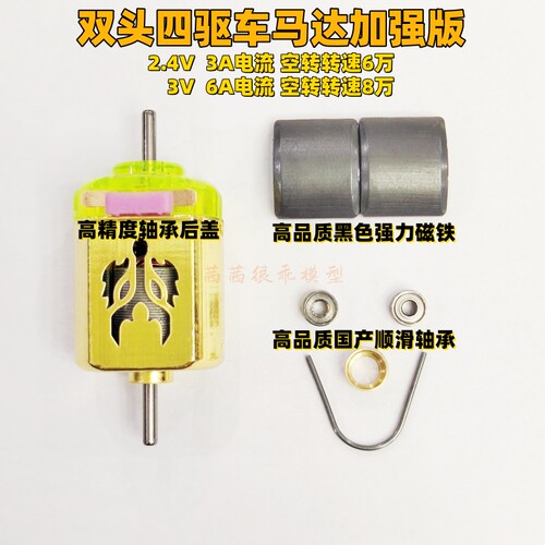 四驱车遥控车船模型高速马达3V3万-8万转暴力130电机田宫奥迪配件 - 图2