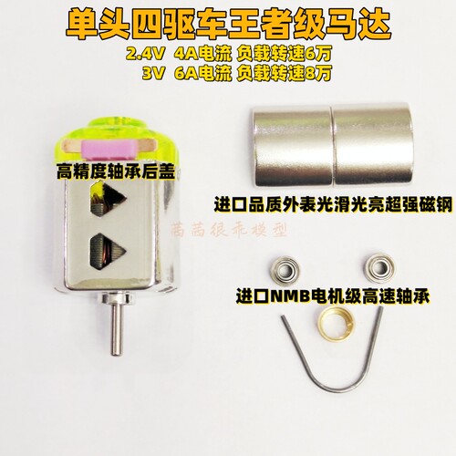 四驱车遥控车船模型高速马达3V3万-8万转暴力130电机田宫奥迪配件 - 图3