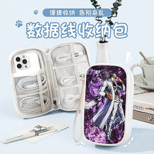 jojo的奇妙冒险数据线收纳包手机充电器大容量移动硬盘有线耳机充电宝保护套u盘收纳盒充电线收纳袋ccd相机包 - 图0