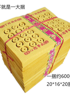 祭祀大捆黄色打孔纸30孔打眼纸财丁兴旺黄纸烧纸上坟扫墓清明