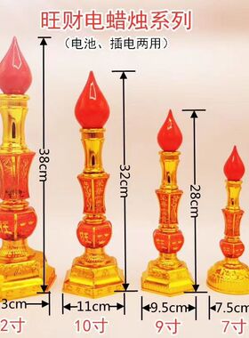 电蜡烛灯家用LED烛台供奉佛灯财神蜡烛长明灯佛堂蜡烛灯神龛灶台