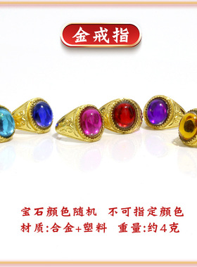 寿衣配件戒指仿古现代金银老人白事殡葬用品祭奠镶宝石多色随葬品