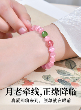 普陀山粉猫眼石手串女款20