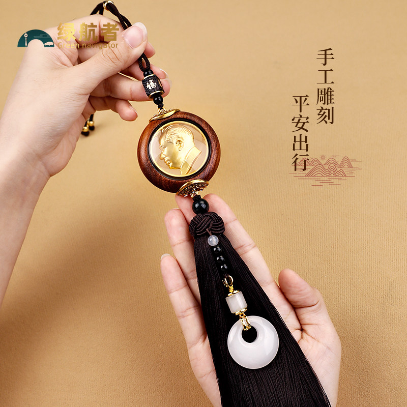 花梨木车挂件经典伟人像车内装饰车载葫芦汽车高级感平安摆件吊坠,淘宝优惠券,粉丝福利购,淘宝优惠卷