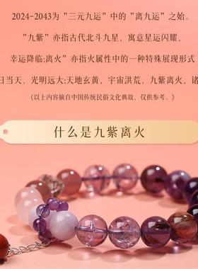 杭州九紫离火手串转运珠女