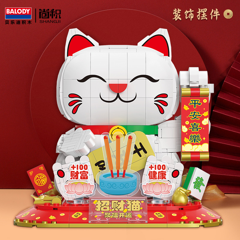 BALODY贝乐迪积木mini颗粒招财猫2024新年门店摆件创意礼物高难度