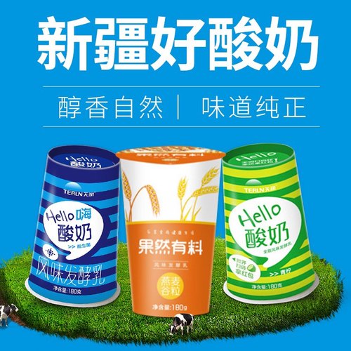 【新日期】天润hello原味青柠酸奶黄桃益生菌鲜奶早餐奶12杯包邮 - 图0