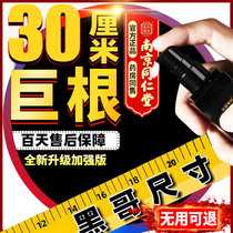 Nanjing Tongrentang cavernous body enlarged penis growth becomes coarse hard jj repair cream male pigment secondary growth permanently